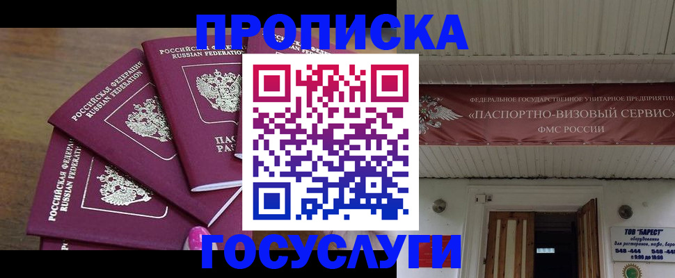 прописка от собственника в Чапаевске