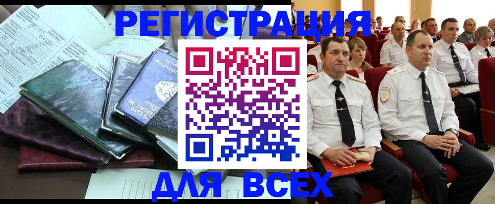 прописка иностранных граждан в Чапаевске