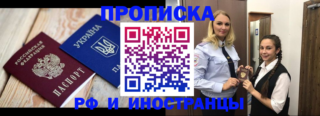 прописка регистрация в Чапаевске