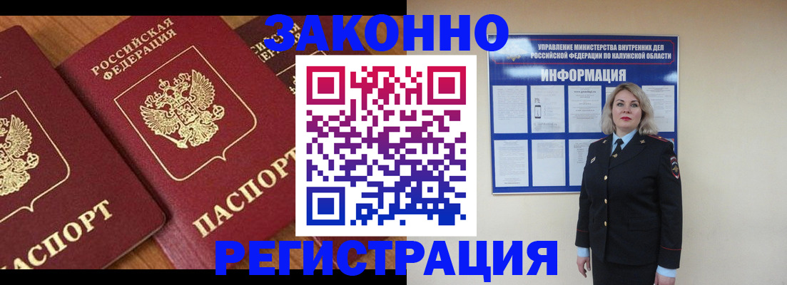 прописка законно в Чапаевске