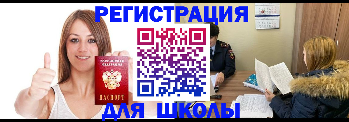 прописка для кредита в Чапаевске