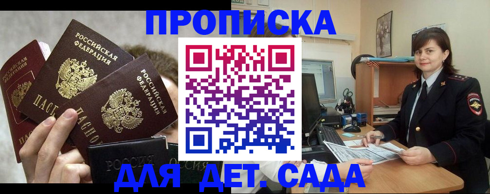 прописка для работы в Чапаевске