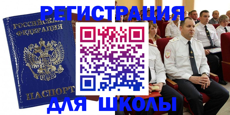 купить прописку в Чапаевске